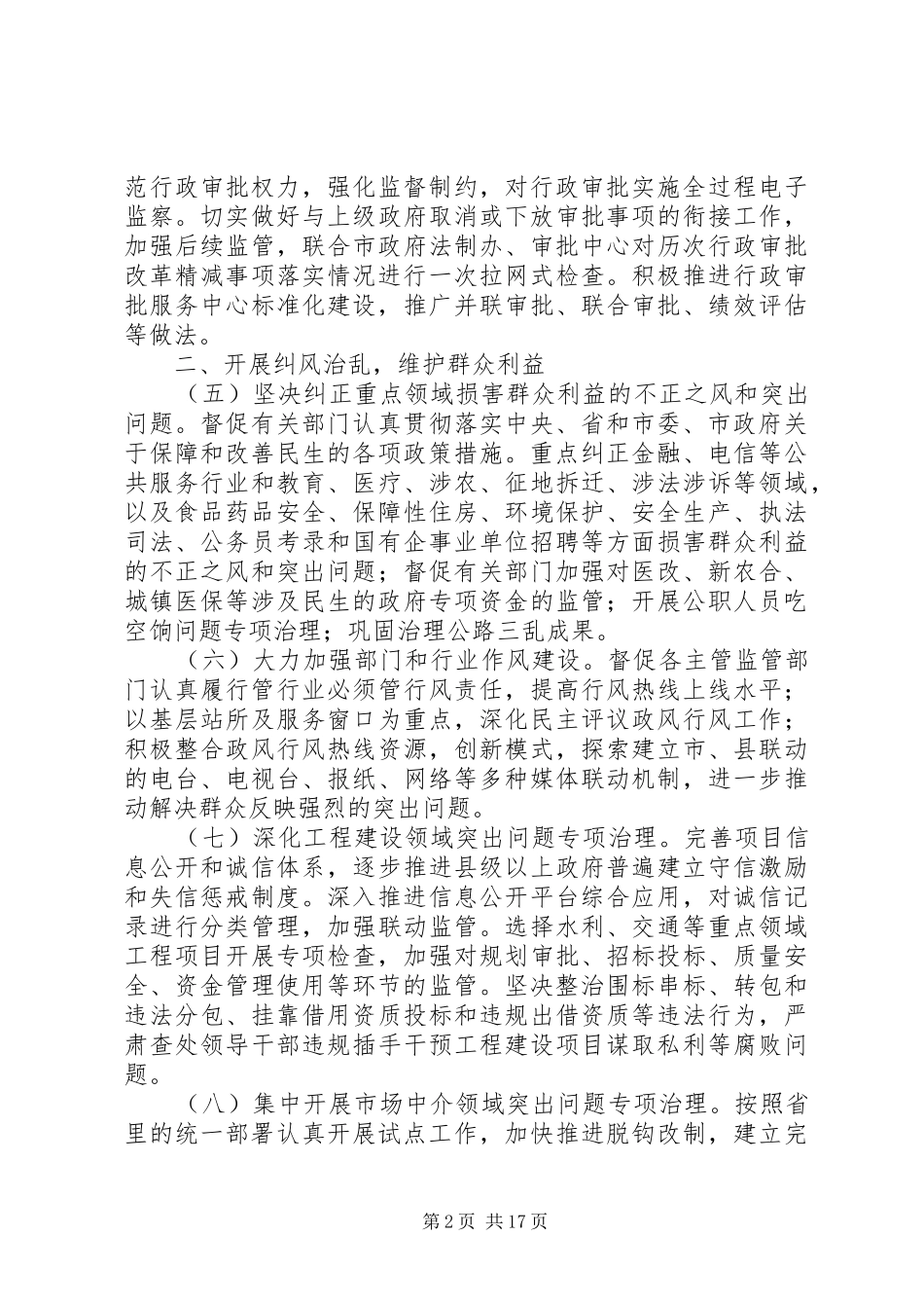 全市行政监察工作计划及打算_第2页