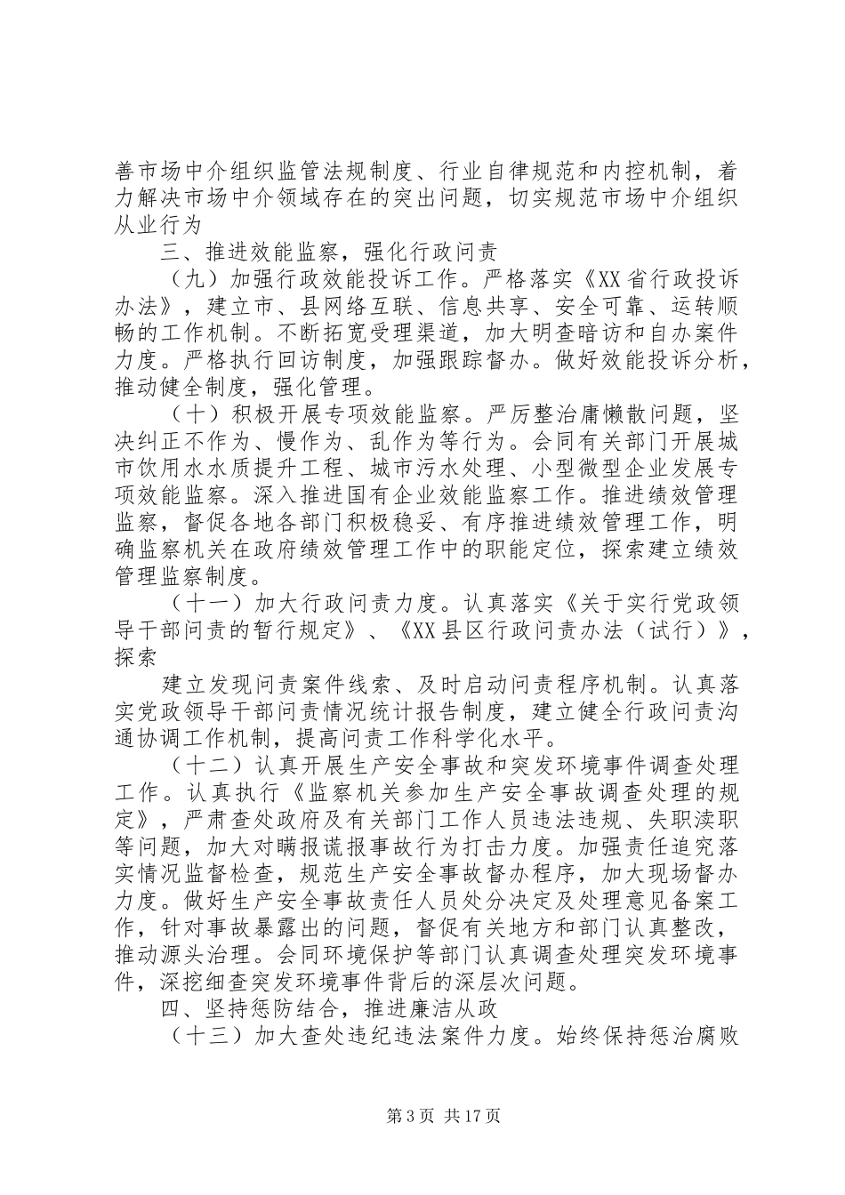 全市行政监察工作计划及打算_第3页