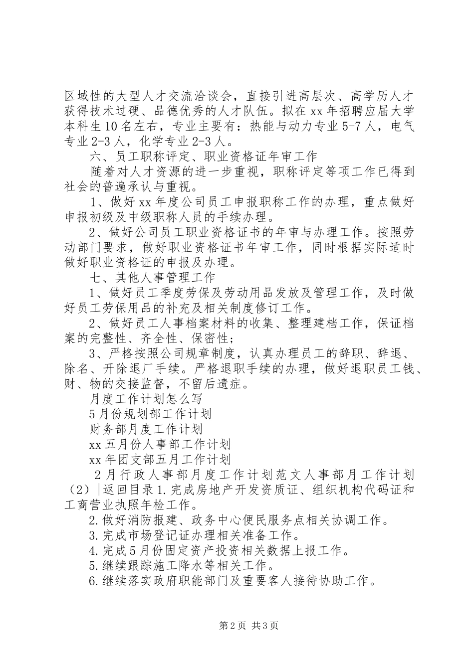 人事部月工作计划2篇_第2页