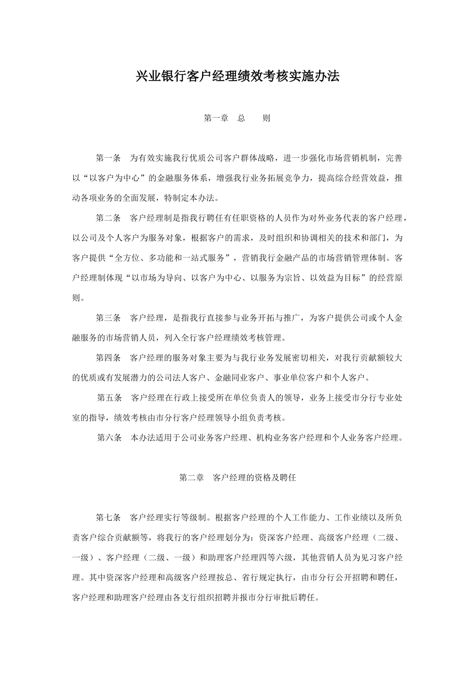 某银行客户经理绩效考核实施办法_第1页