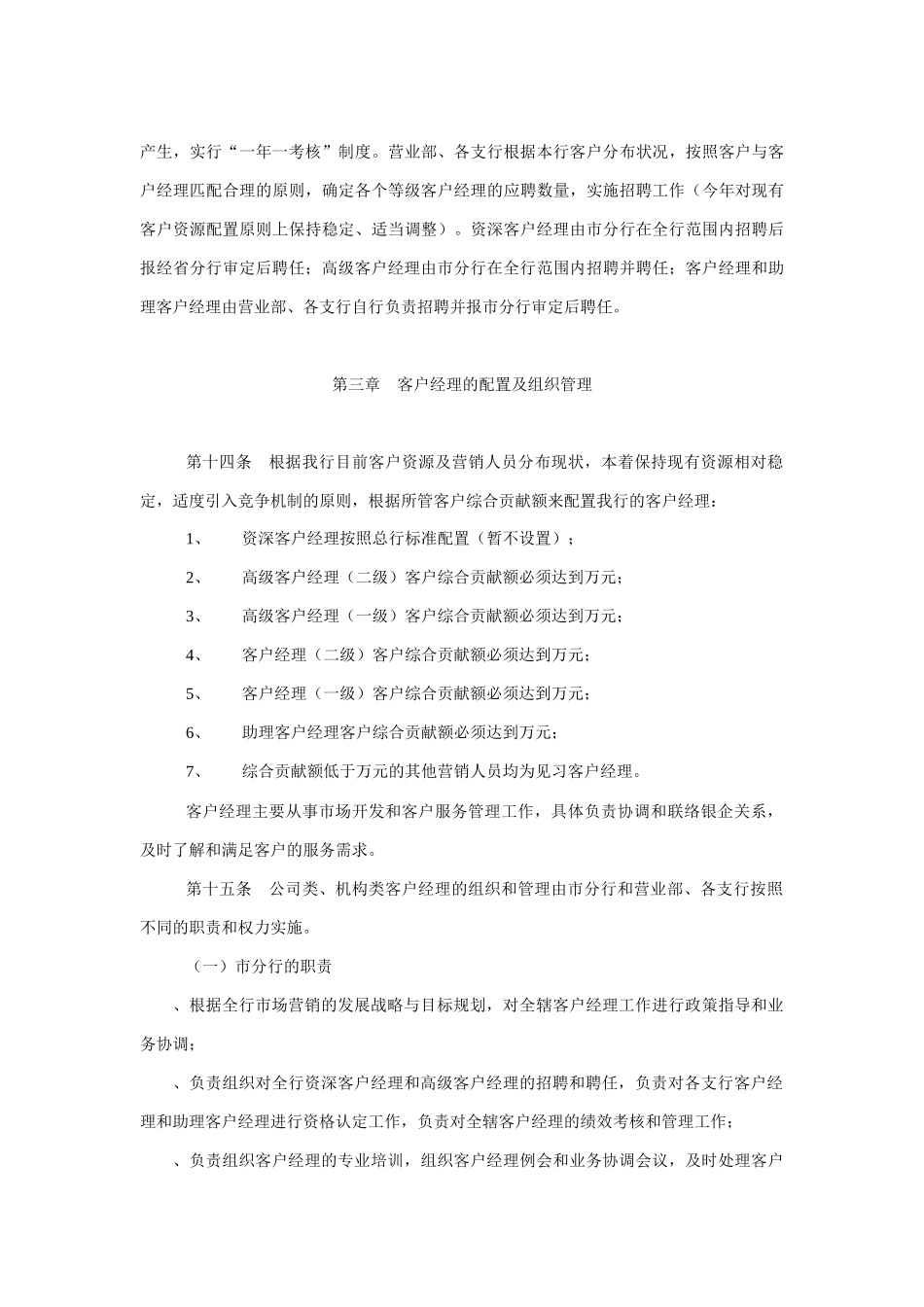 某银行客户经理绩效考核实施办法_第3页