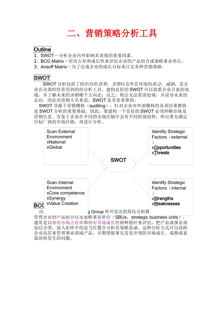营销策略分析工具_第2页