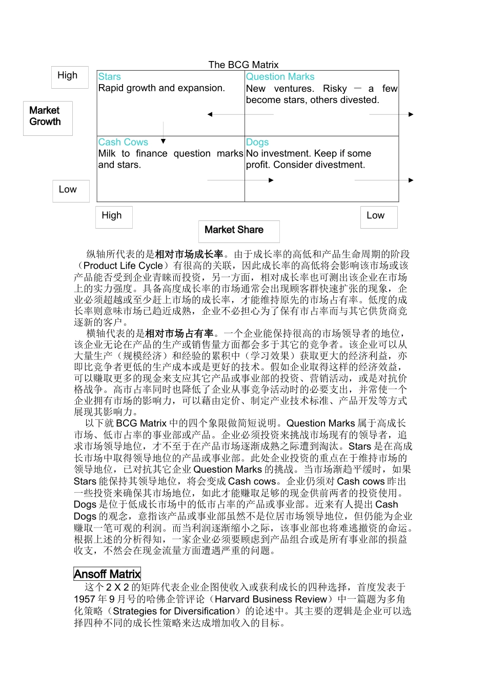 营销策略分析工具_第3页