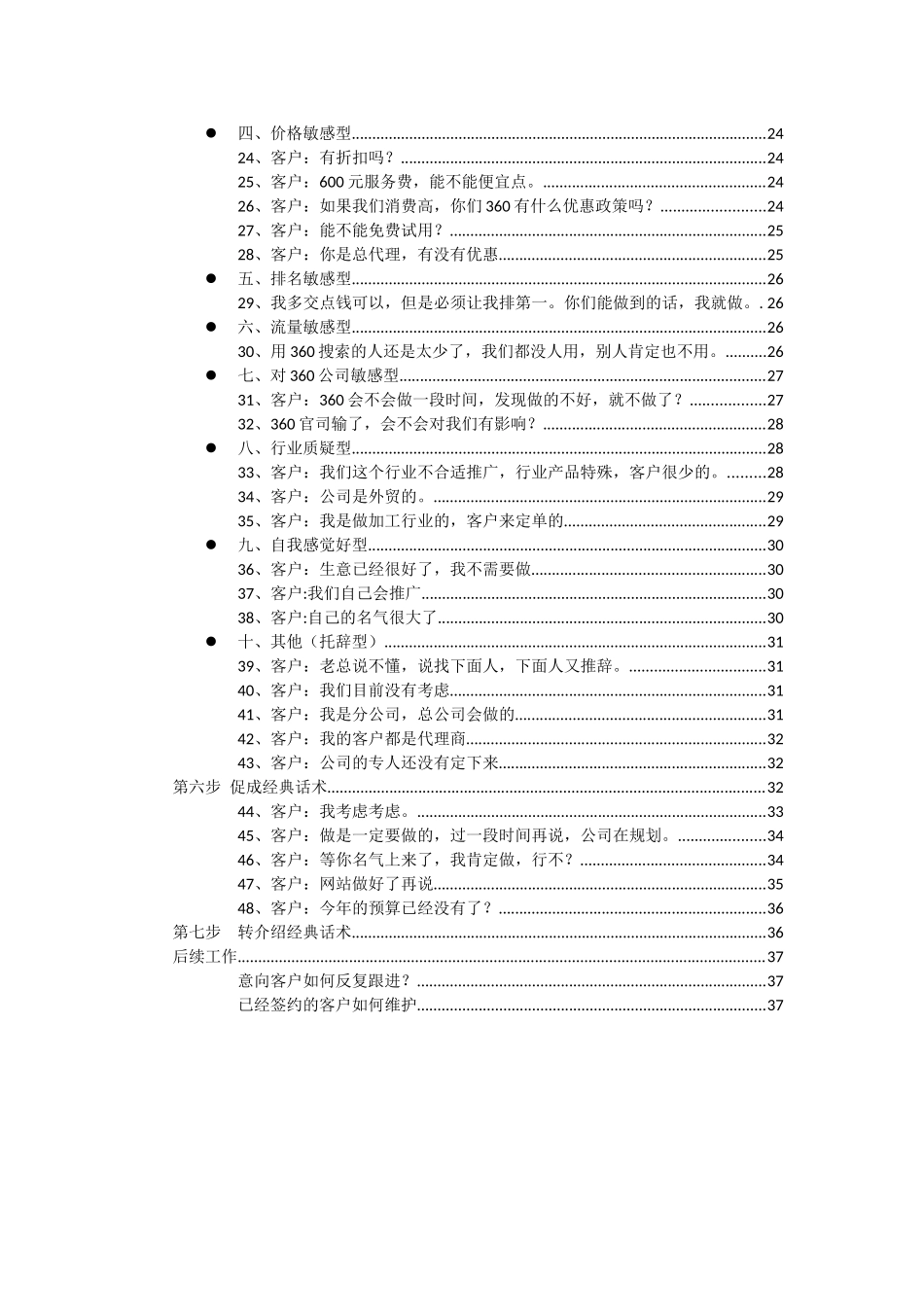 销售话术之葵花宝典篇更新版_第2页