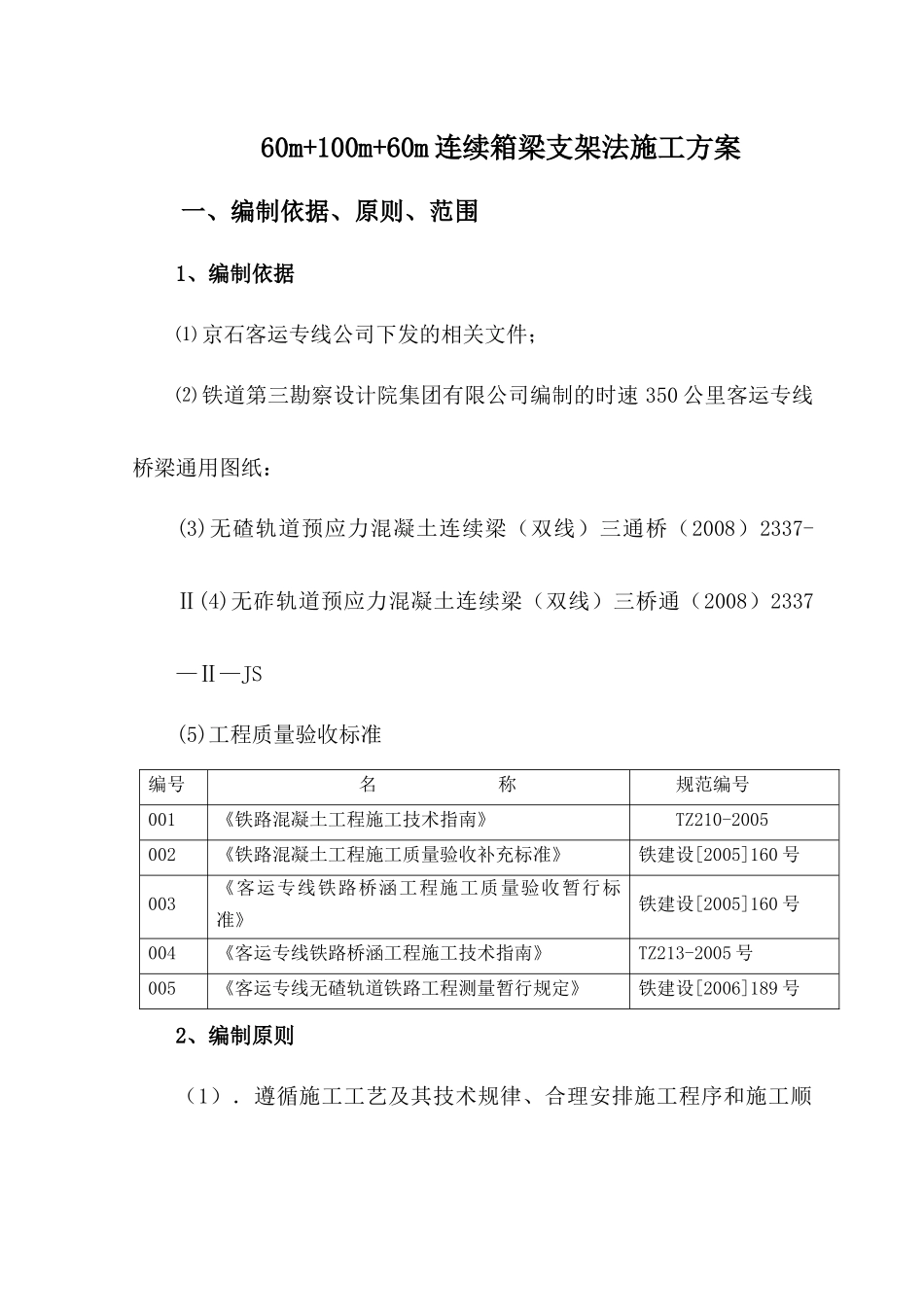 水库大坝支架施工方案_第1页