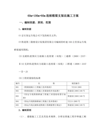 水库大坝支架施工方案