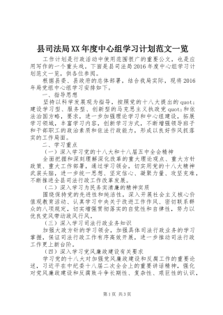 县司法局XX年度中心组学习计划范文一览