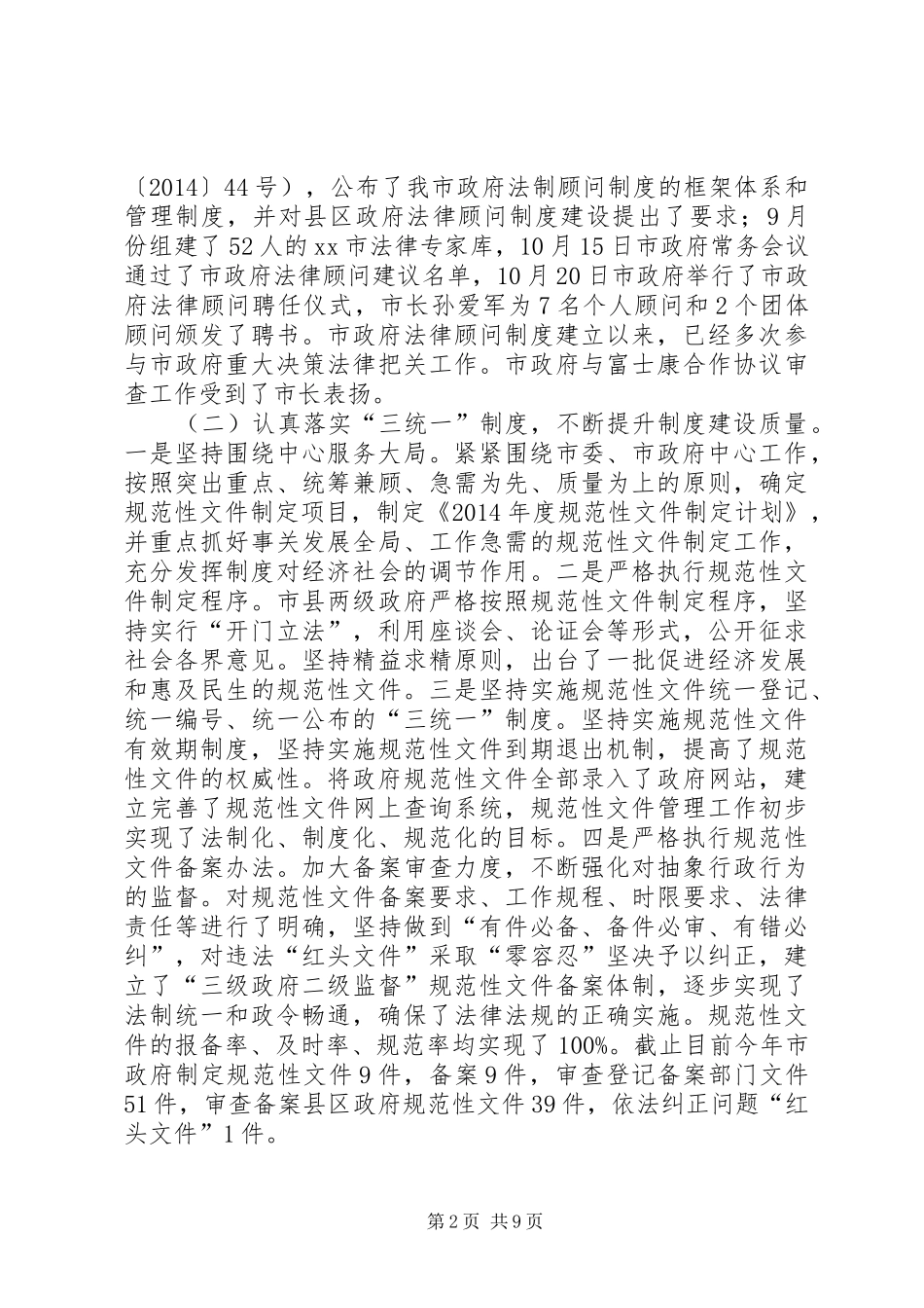 市政府法制办工作总结暨工作计划_第2页