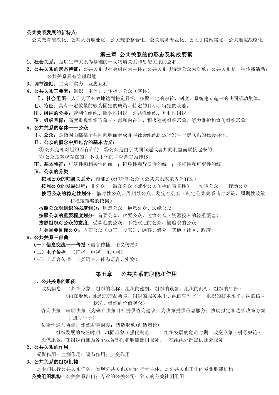 营销公共关系资料_第2页