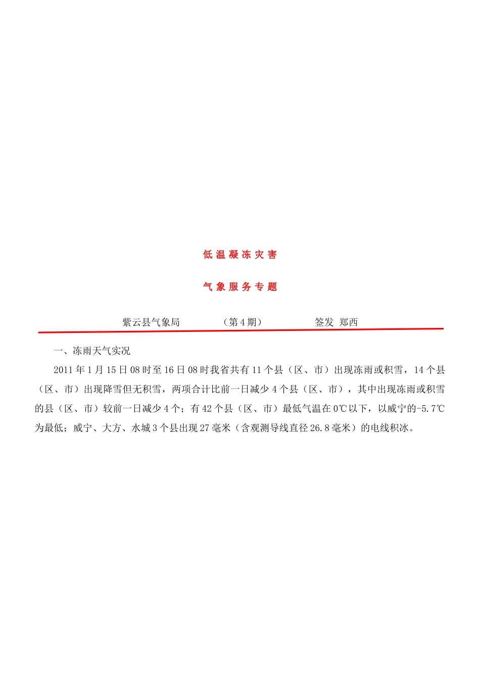 决策服务格式简介_第1页