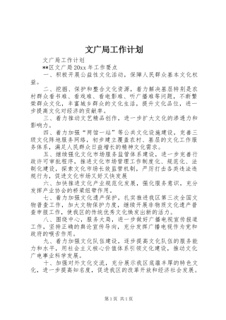 文广局工作计划