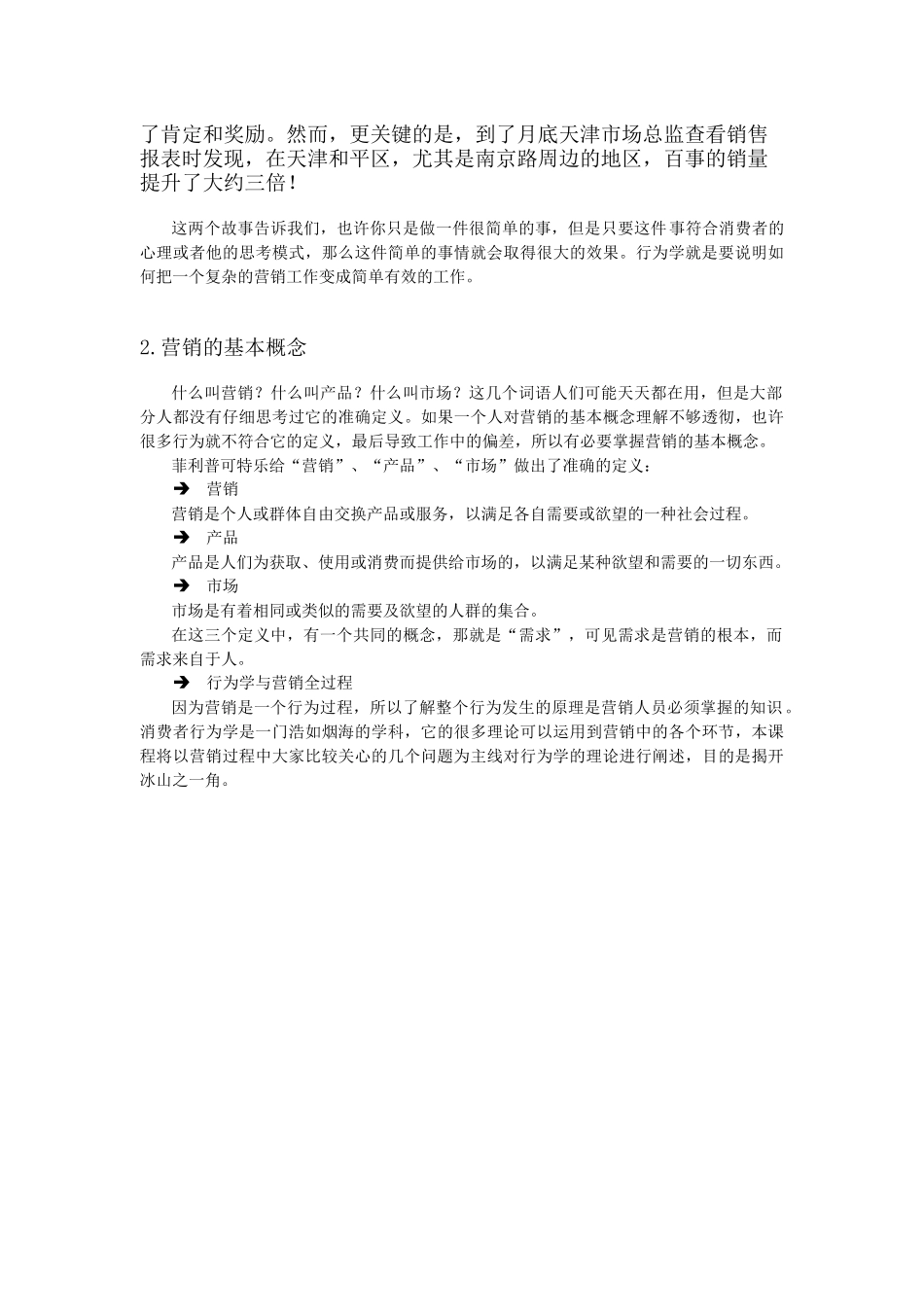 消费者心里破解方法_第2页