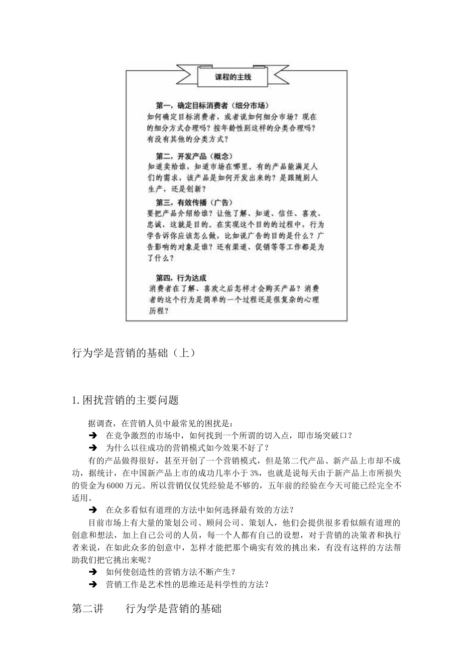 消费者心里破解方法_第3页