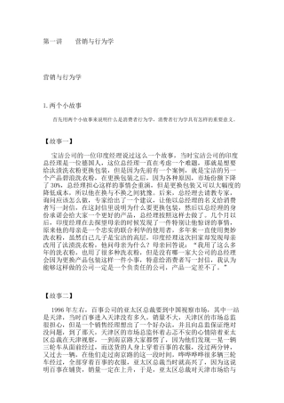 消费者心里破解方法