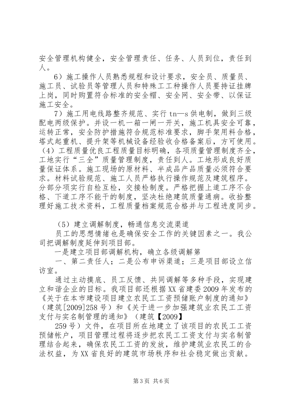 创建文明工地计划2_第3页