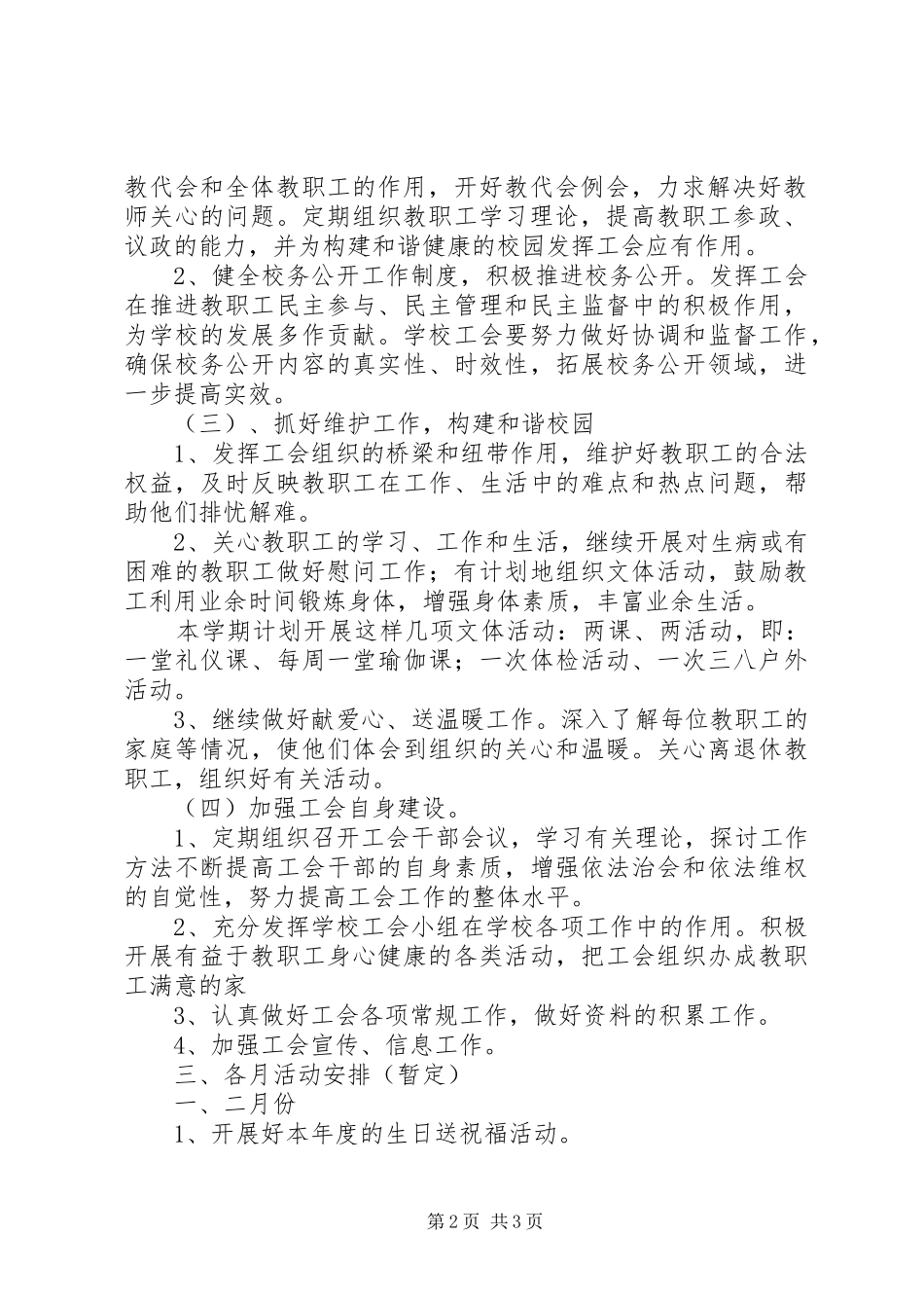 湾龙二小第一学期区工会工作计划_第2页