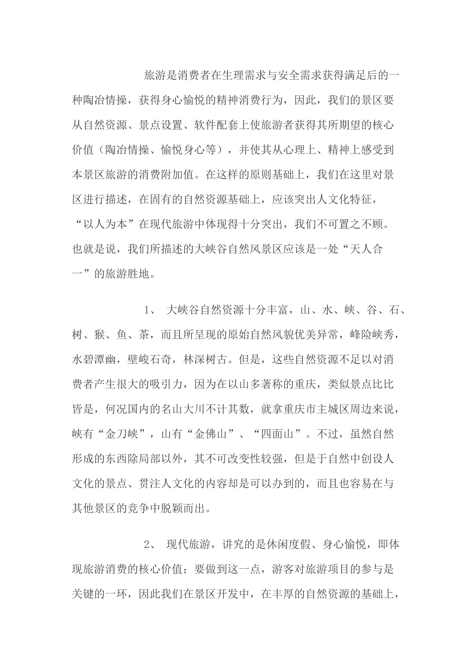 营销策划思路方案_第3页