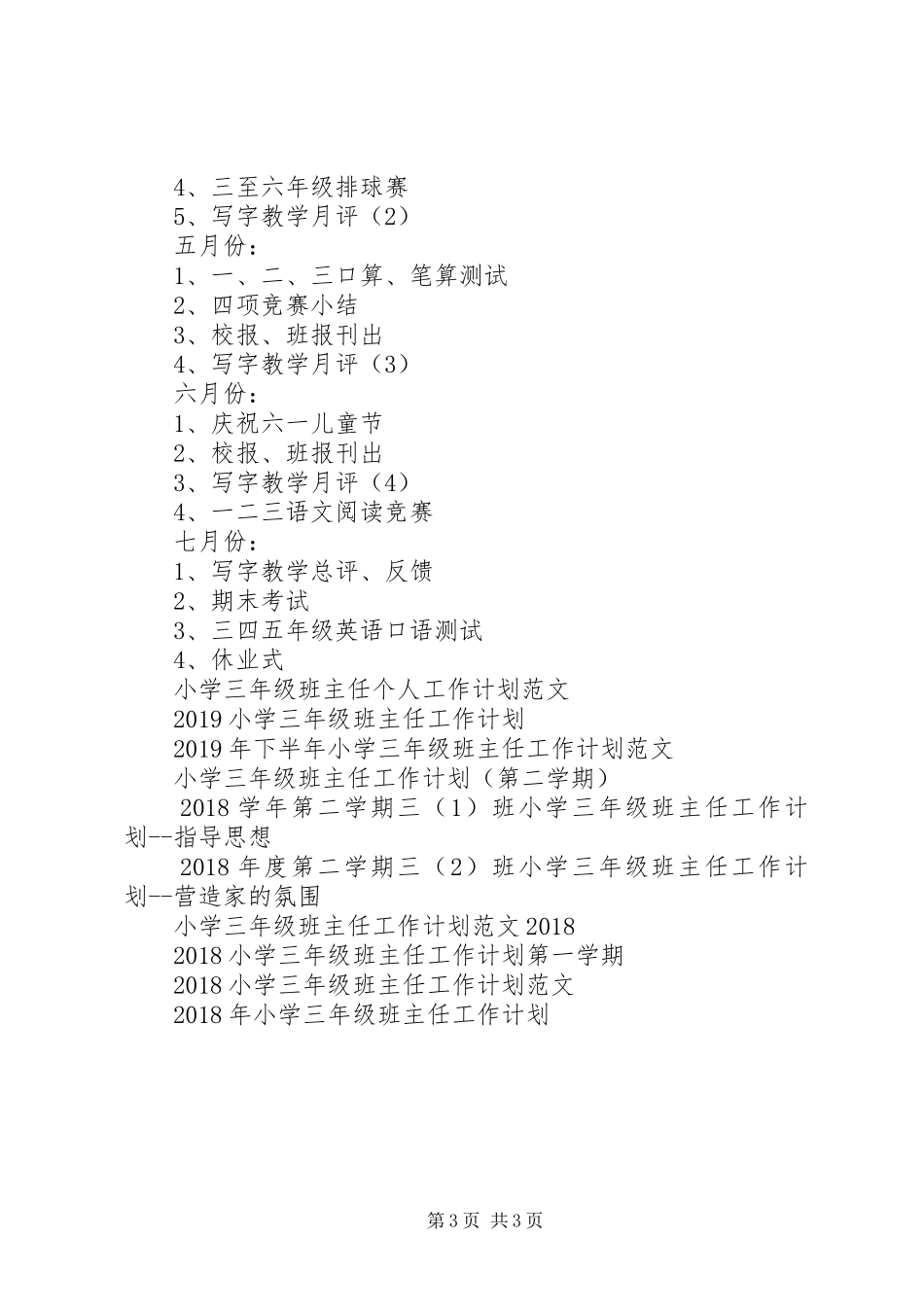 三（3）班小学三年级班主任工作计划指导思想_第3页
