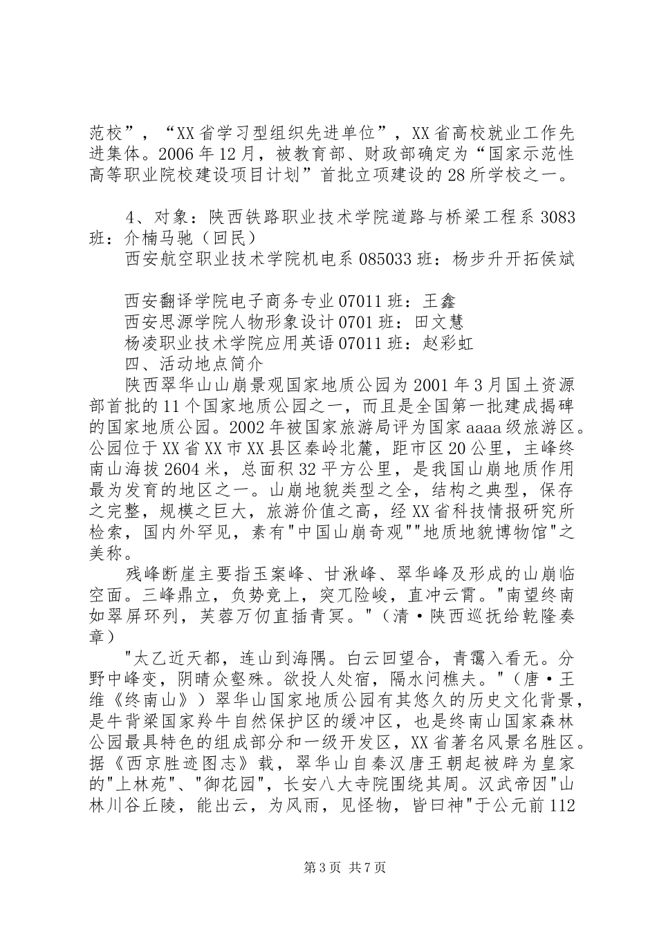 翠华山活动计划报告_第3页