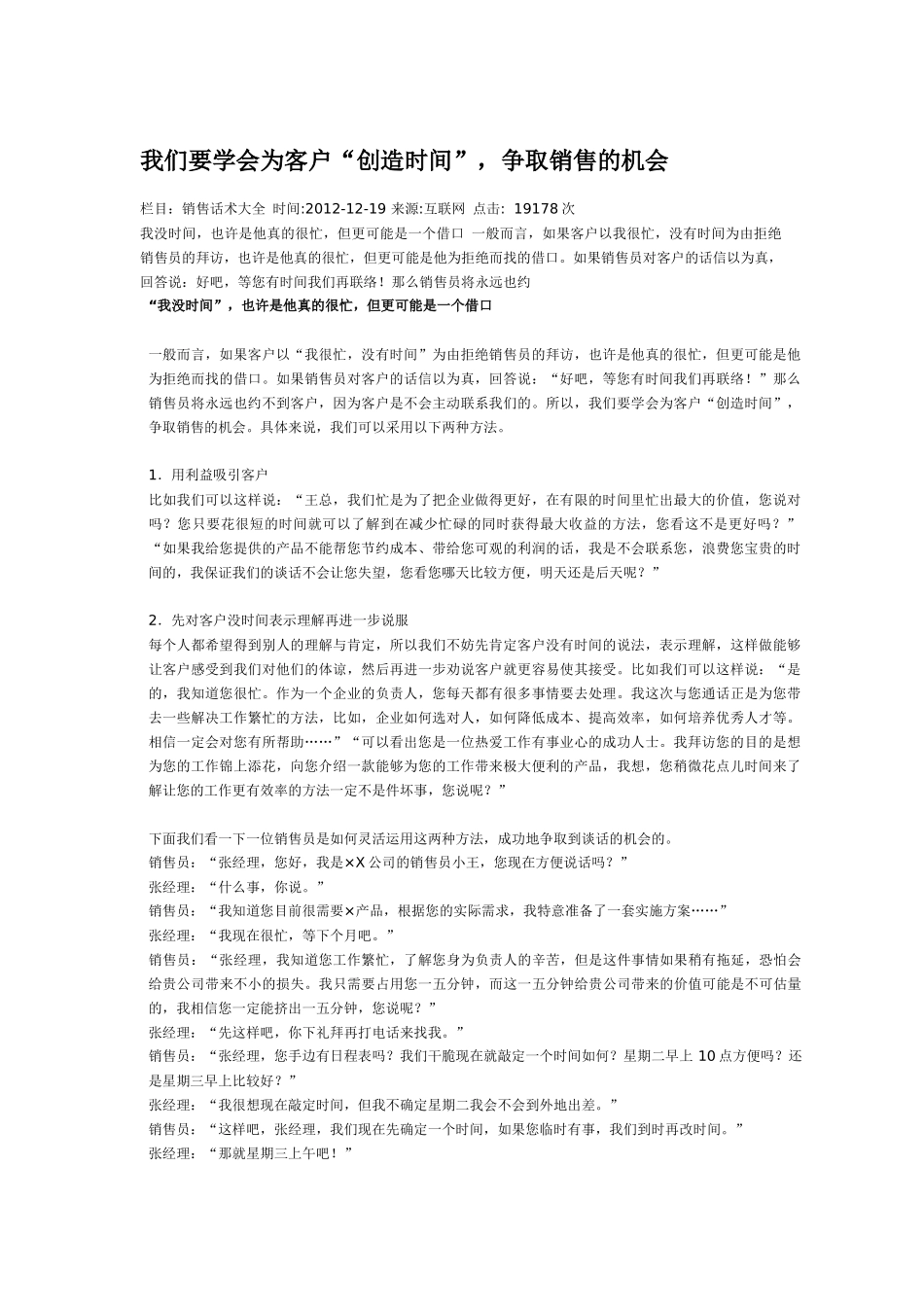 销售话术大全_第1页