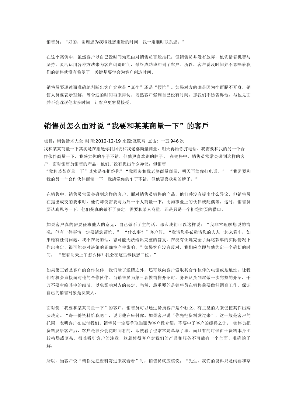 销售话术大全_第2页