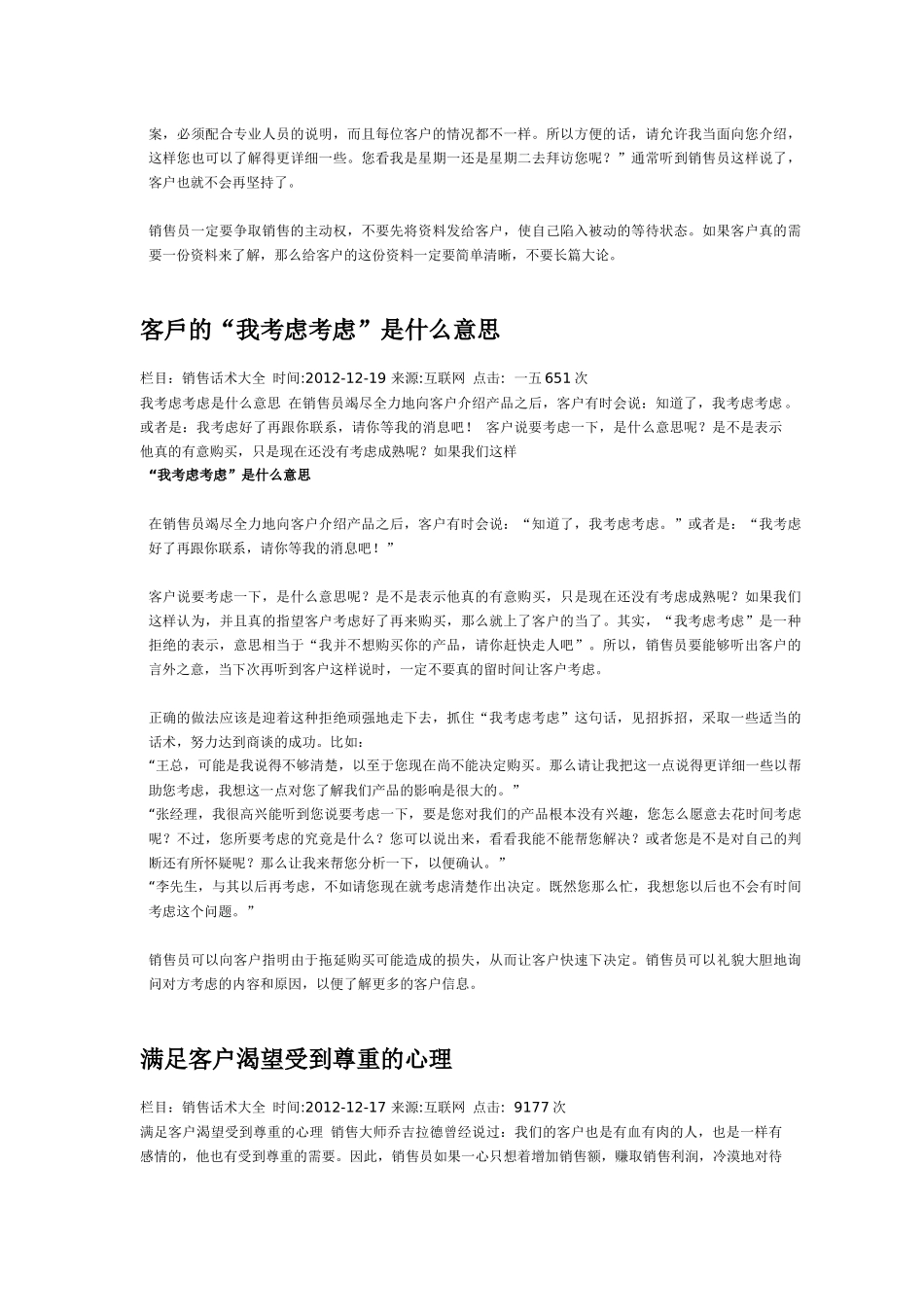 销售话术大全_第3页