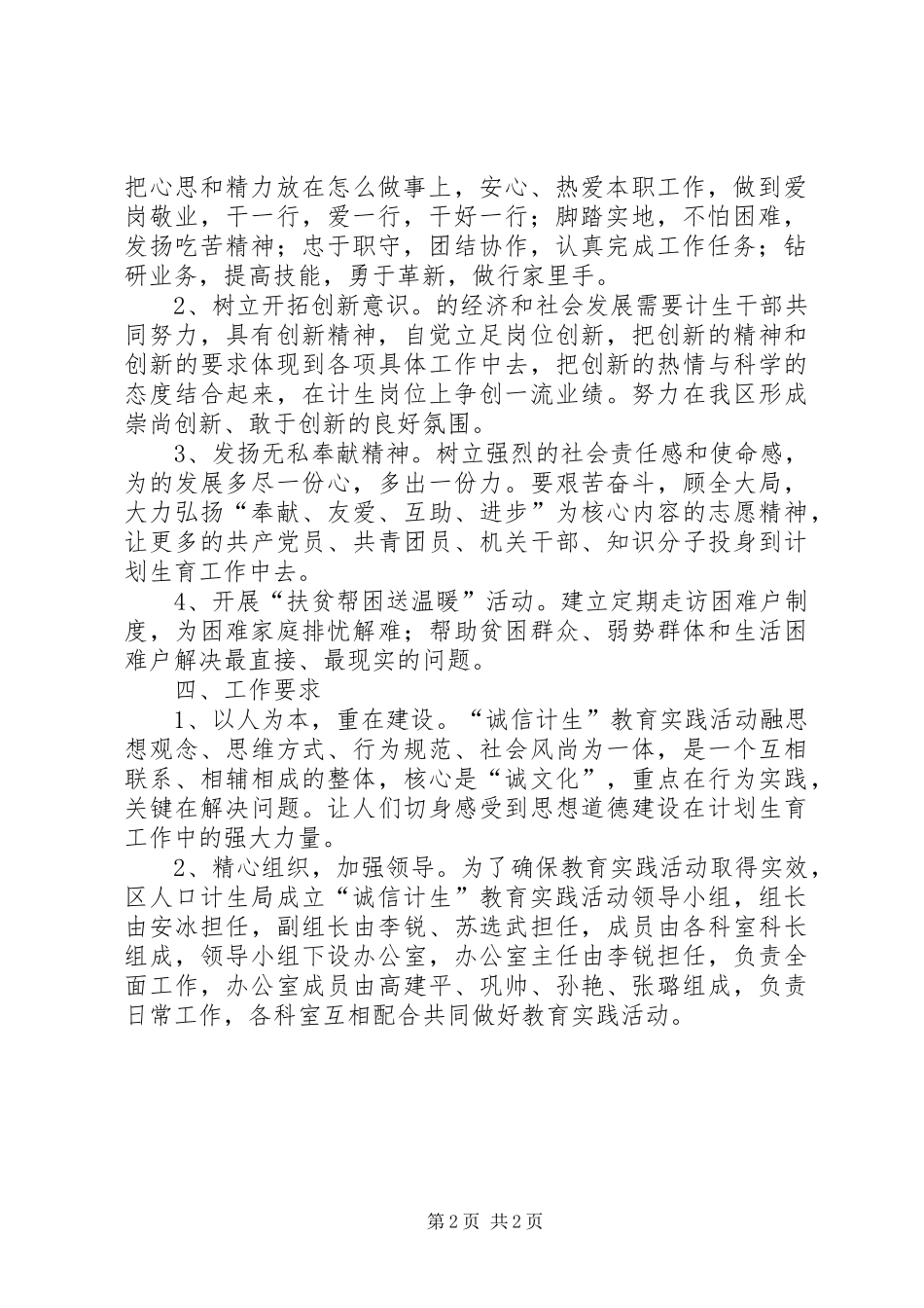 人口和计划生育局开展“诚信计生”思想道德教育实践活动方案_第2页