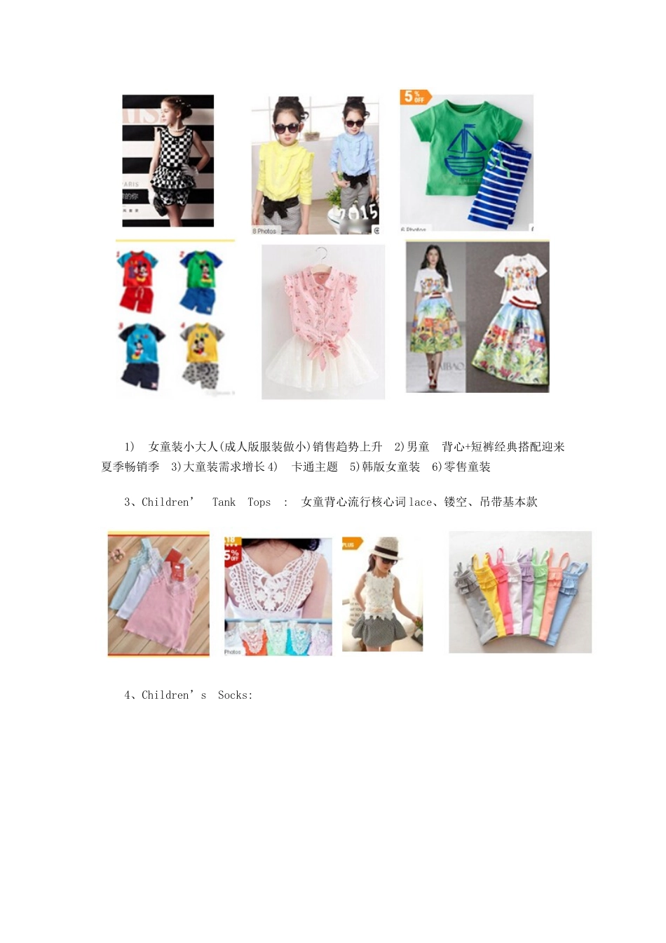 跨境电商童装市场分析2015年海外童装市场需求_第2页