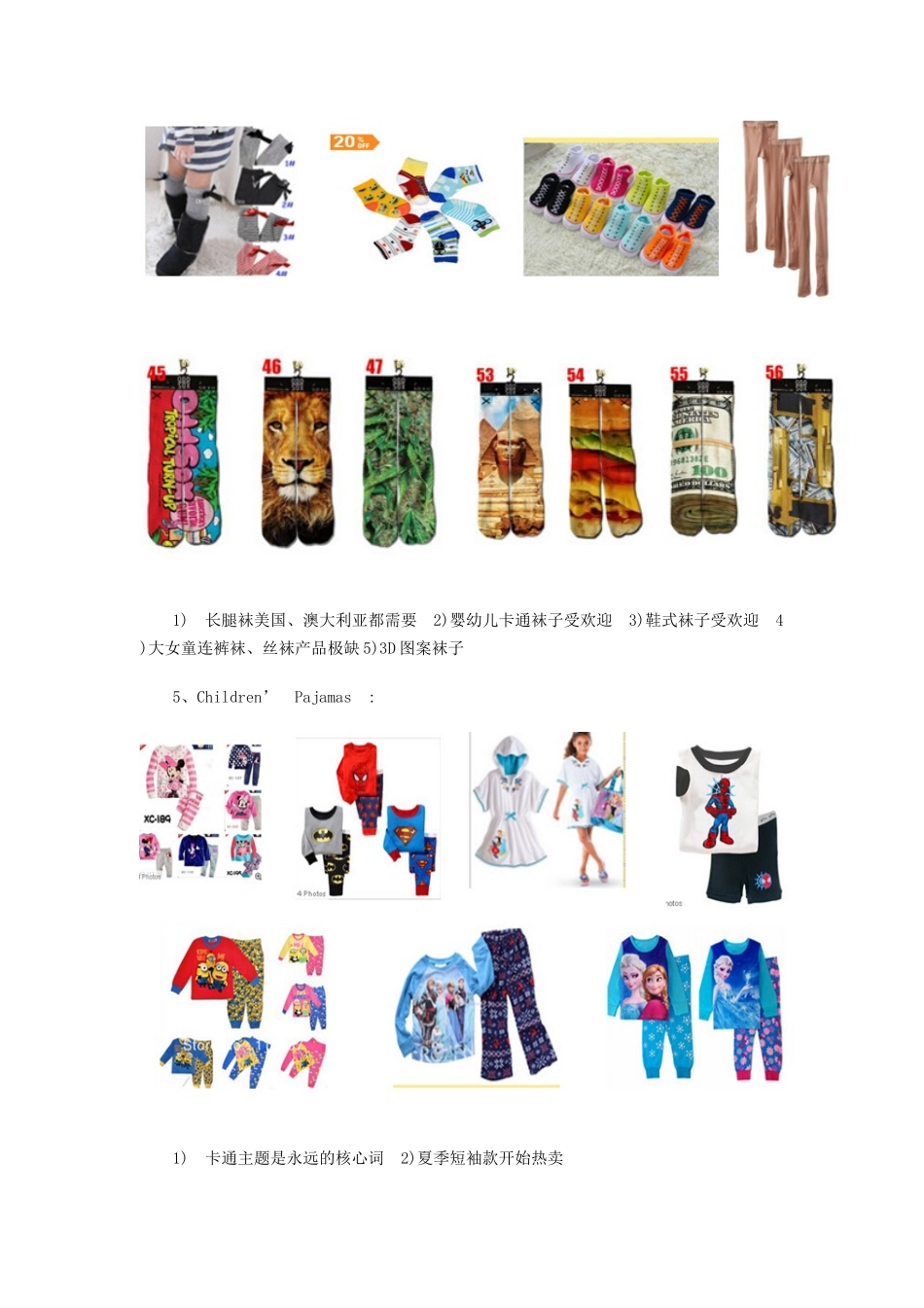 跨境电商童装市场分析2015年海外童装市场需求_第3页