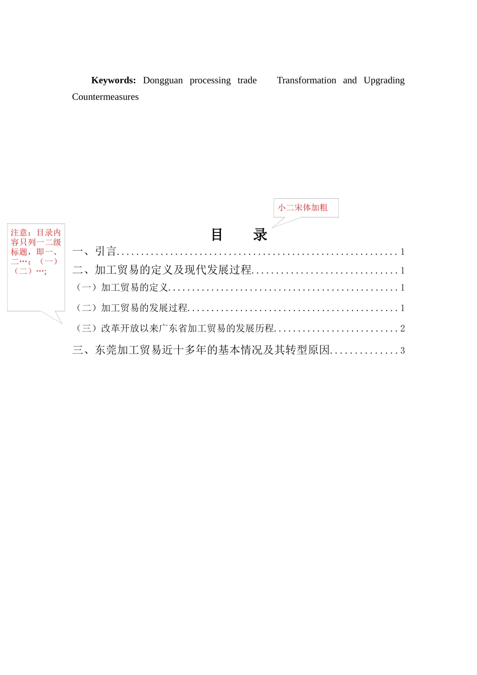 试论东莞加工贸易转型升级_第3页