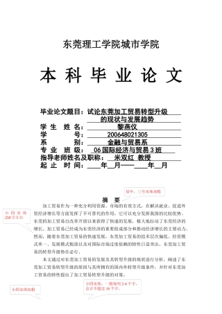 试论东莞加工贸易转型升级