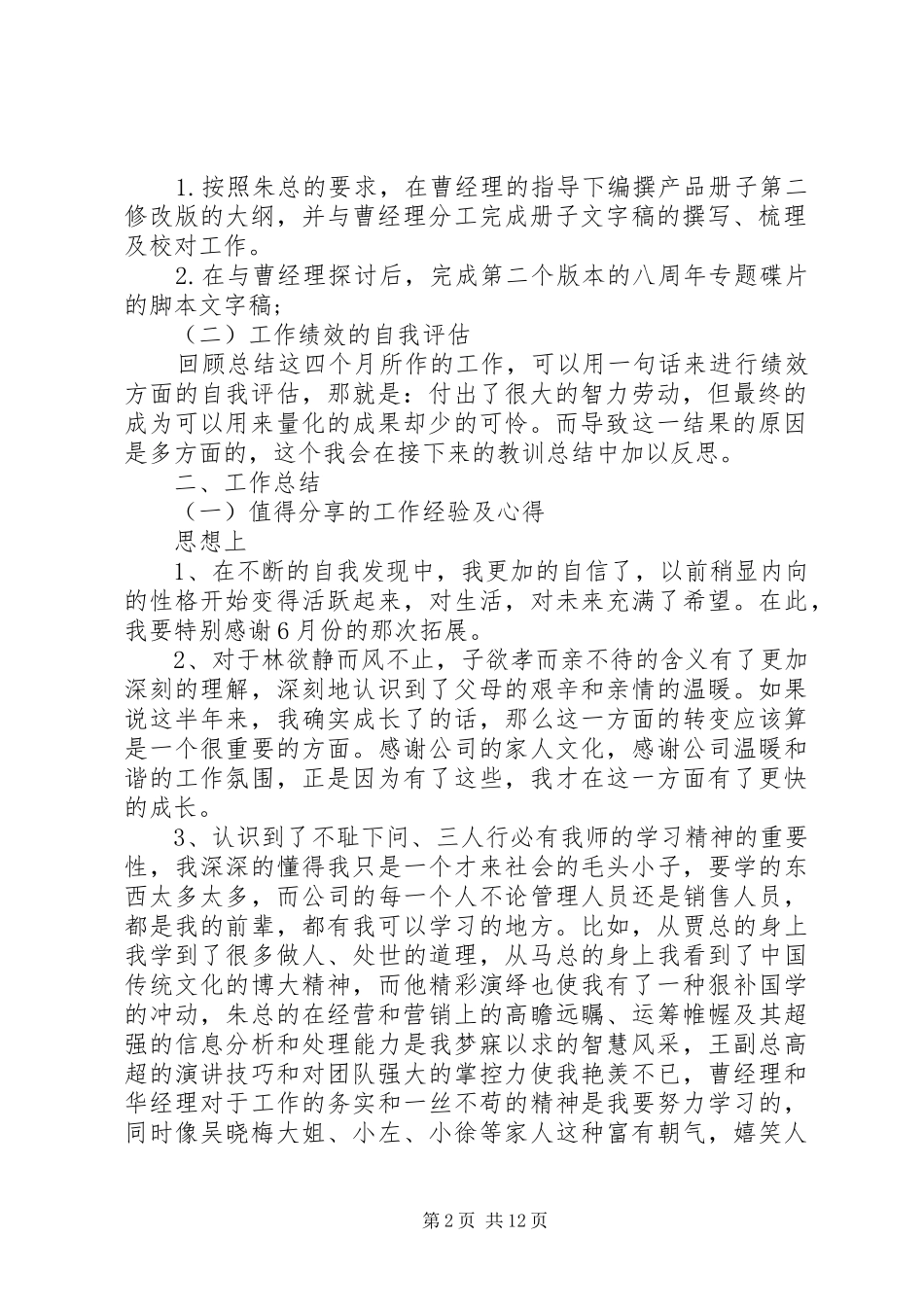 上半年总结下半年计划模版_第2页