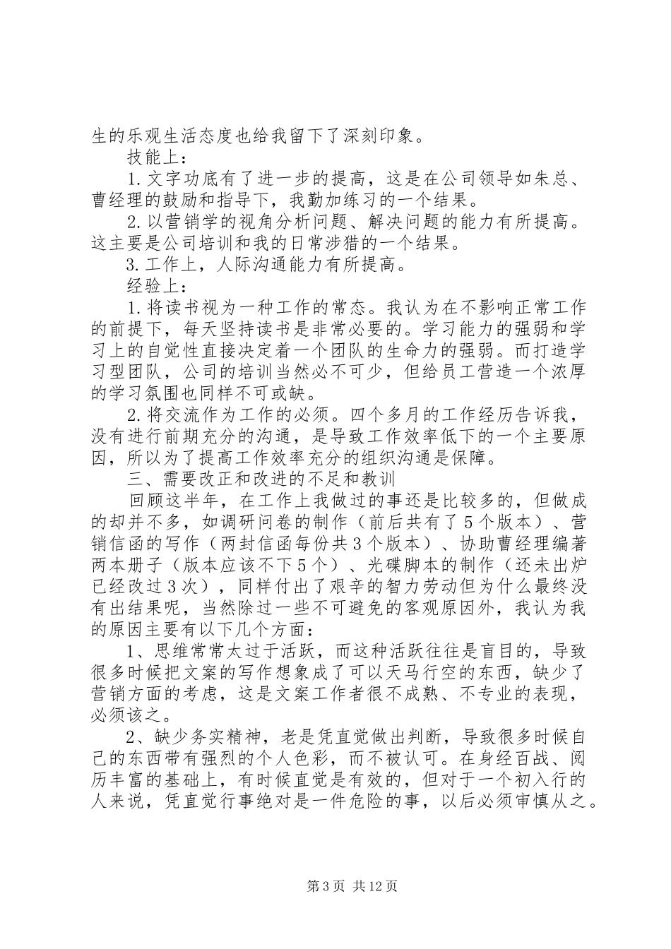 上半年总结下半年计划模版_第3页