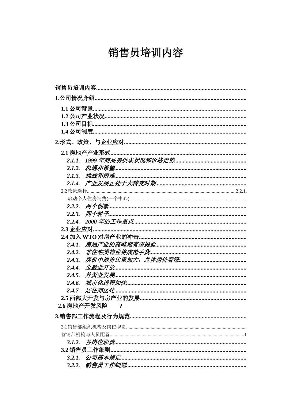 销售员培训资料-58页_第1页