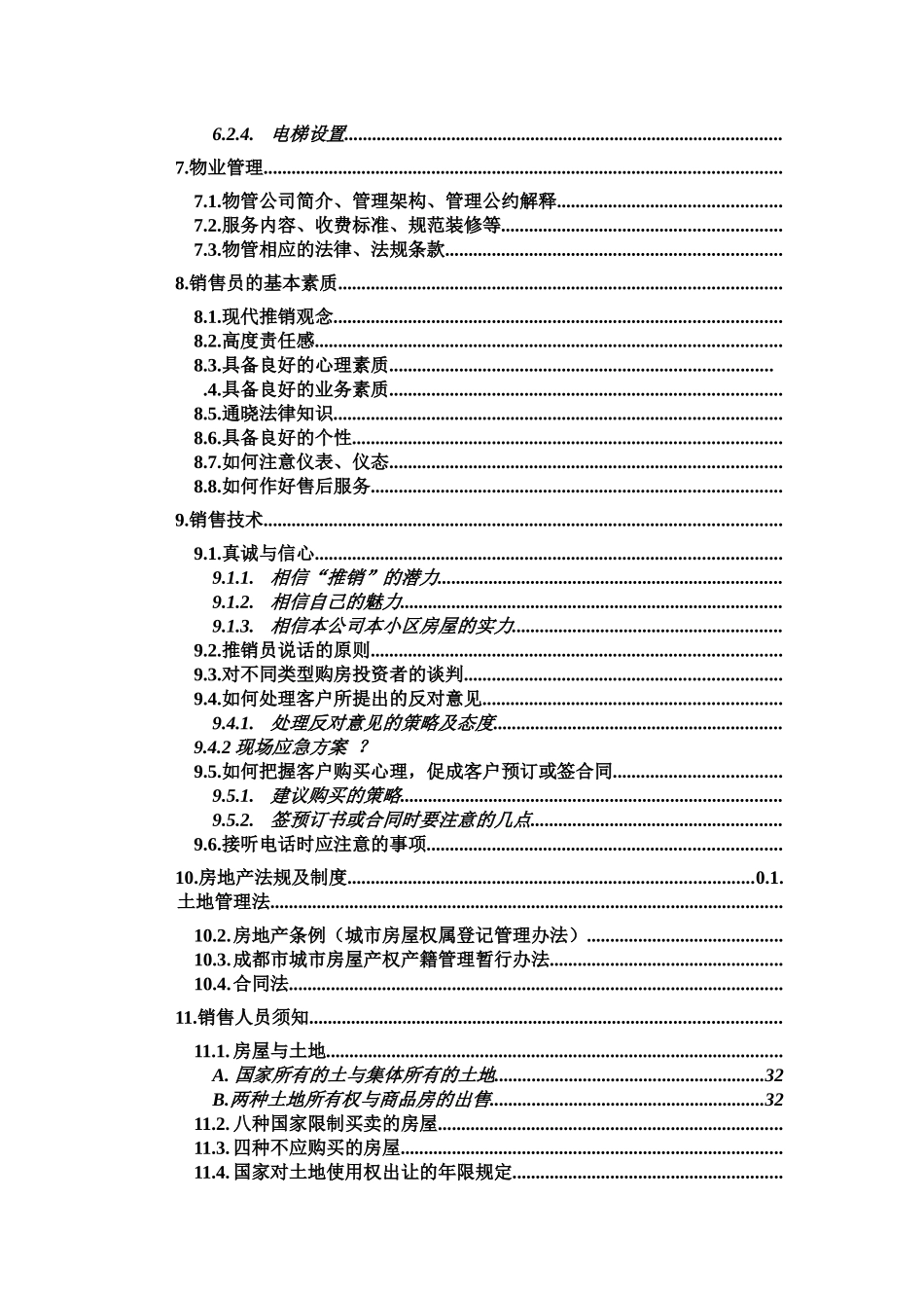 销售员培训资料-58页_第3页