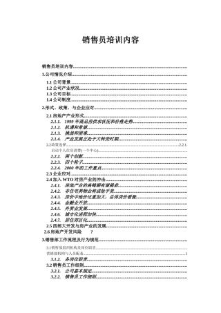 销售员培训资料-58页
