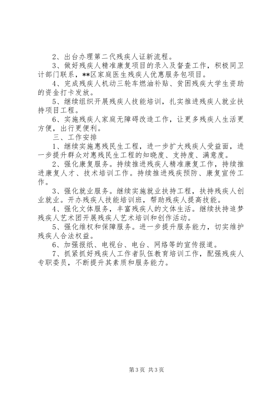 区残联工作总结和工作安排_第3页