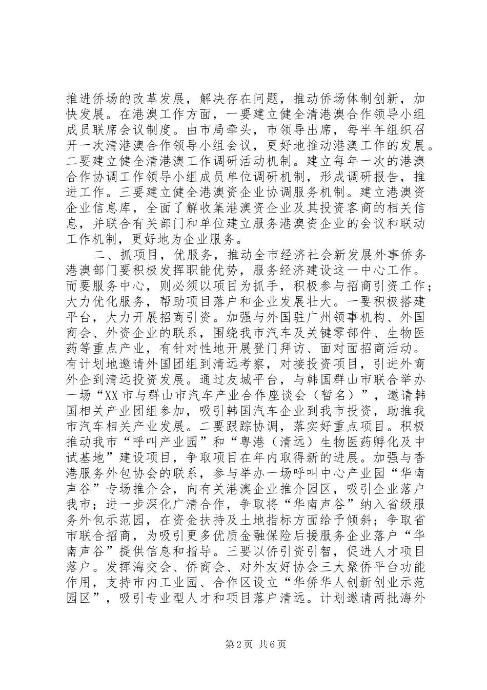 外事局年度重点工作计划_第2页