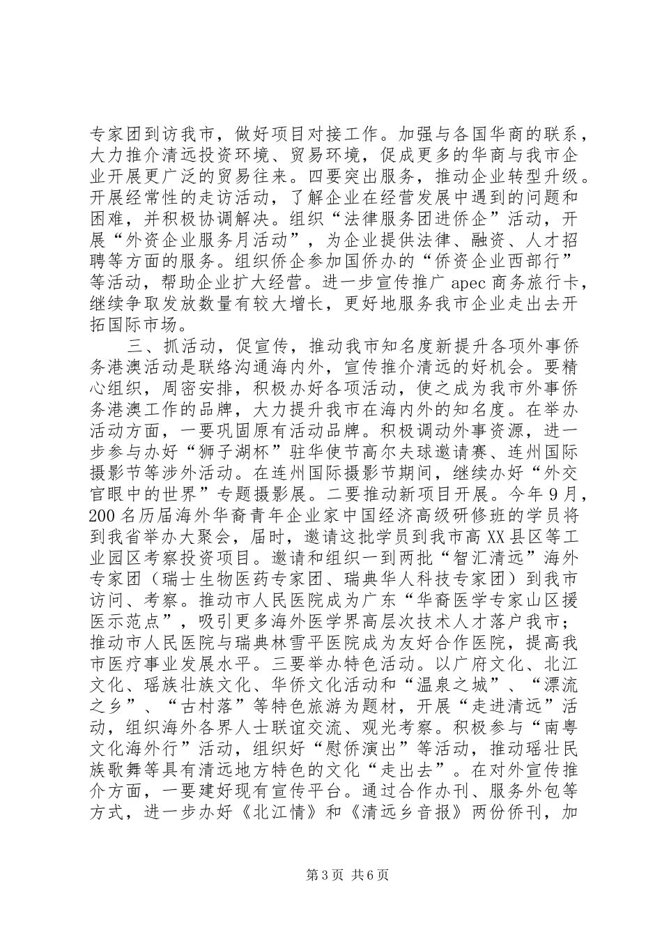 外事局年度重点工作计划_第3页