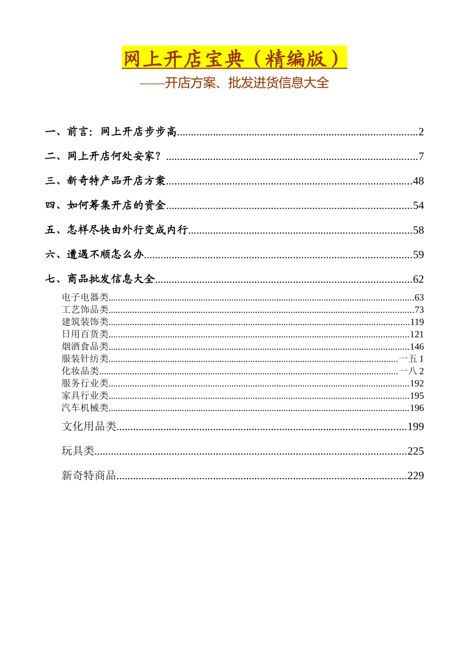 网上开店信息大全精编版_第1页