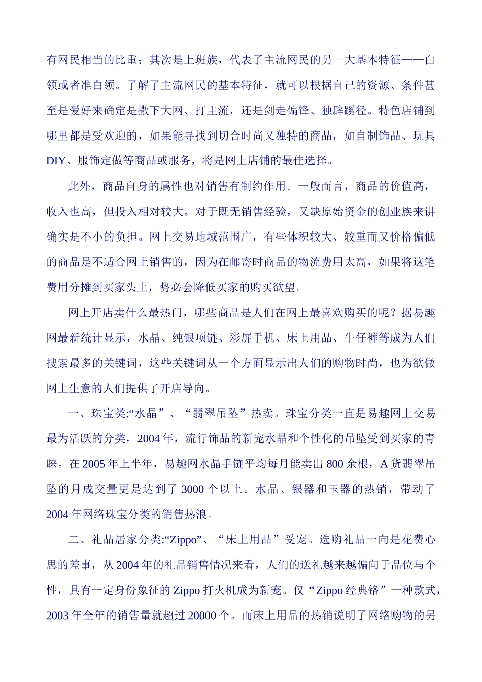 网上开店信息大全精编版_第3页