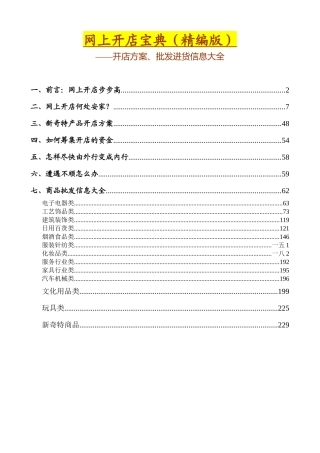 网上开店信息大全精编版