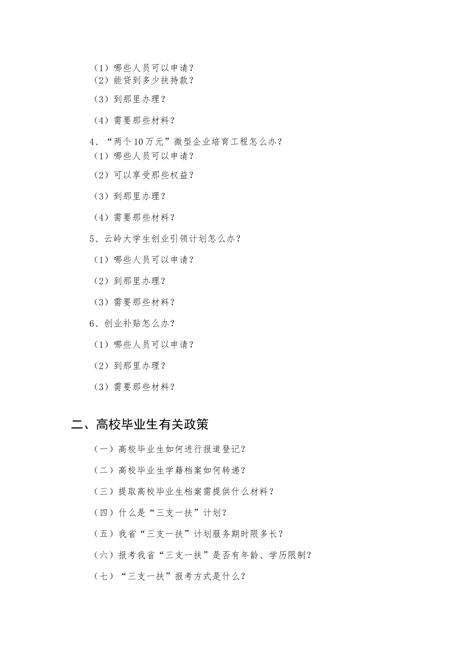 服务群众最后一公里政策问答手册_第2页