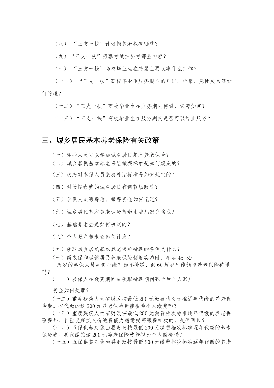 服务群众最后一公里政策问答手册_第3页