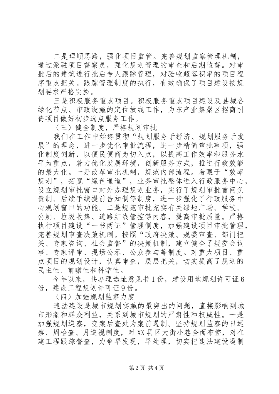 城乡规划管理工作情况汇报_第2页