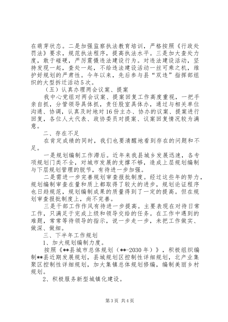 城乡规划管理工作情况汇报_第3页