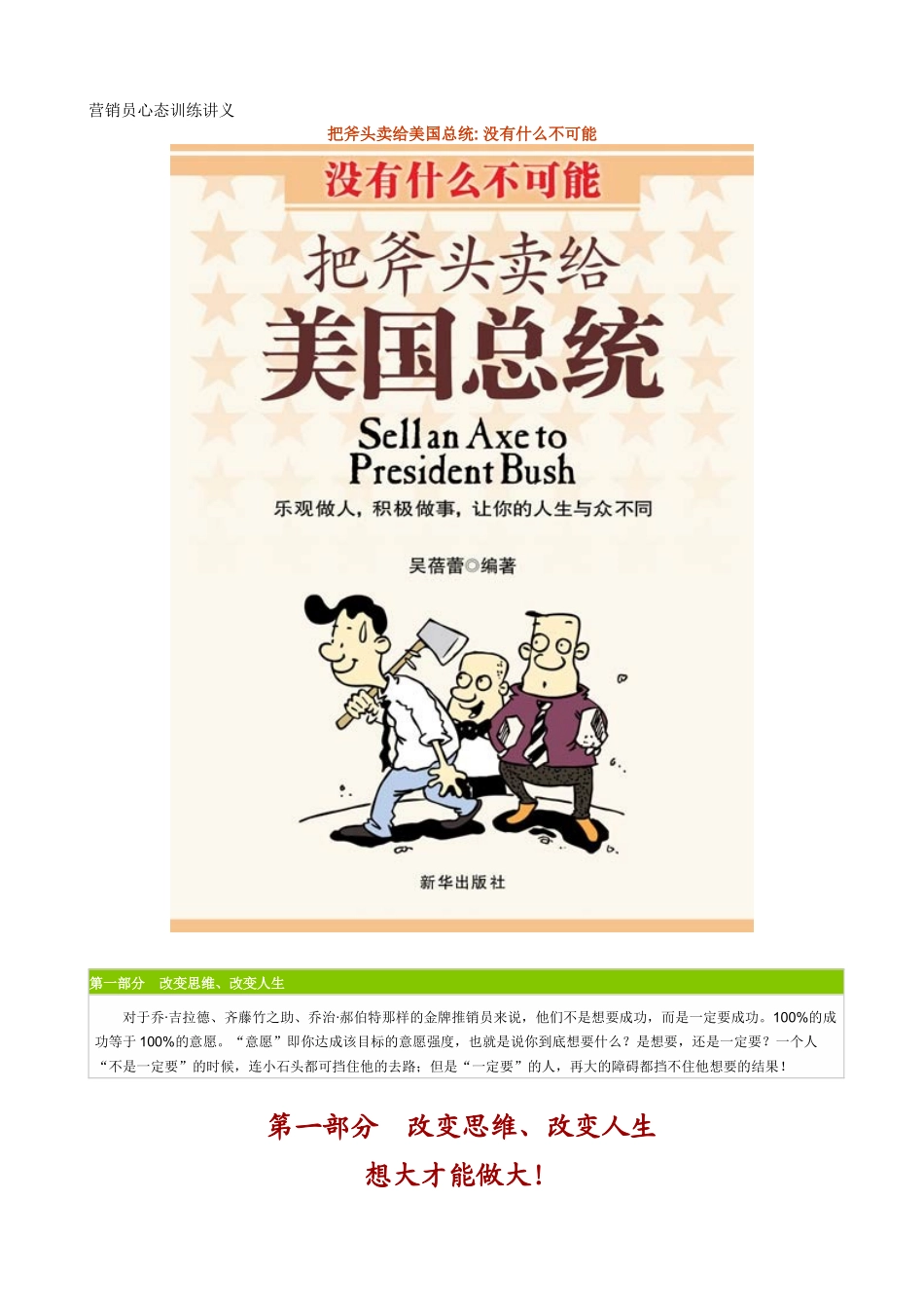 营销员心态训练讲义_第1页