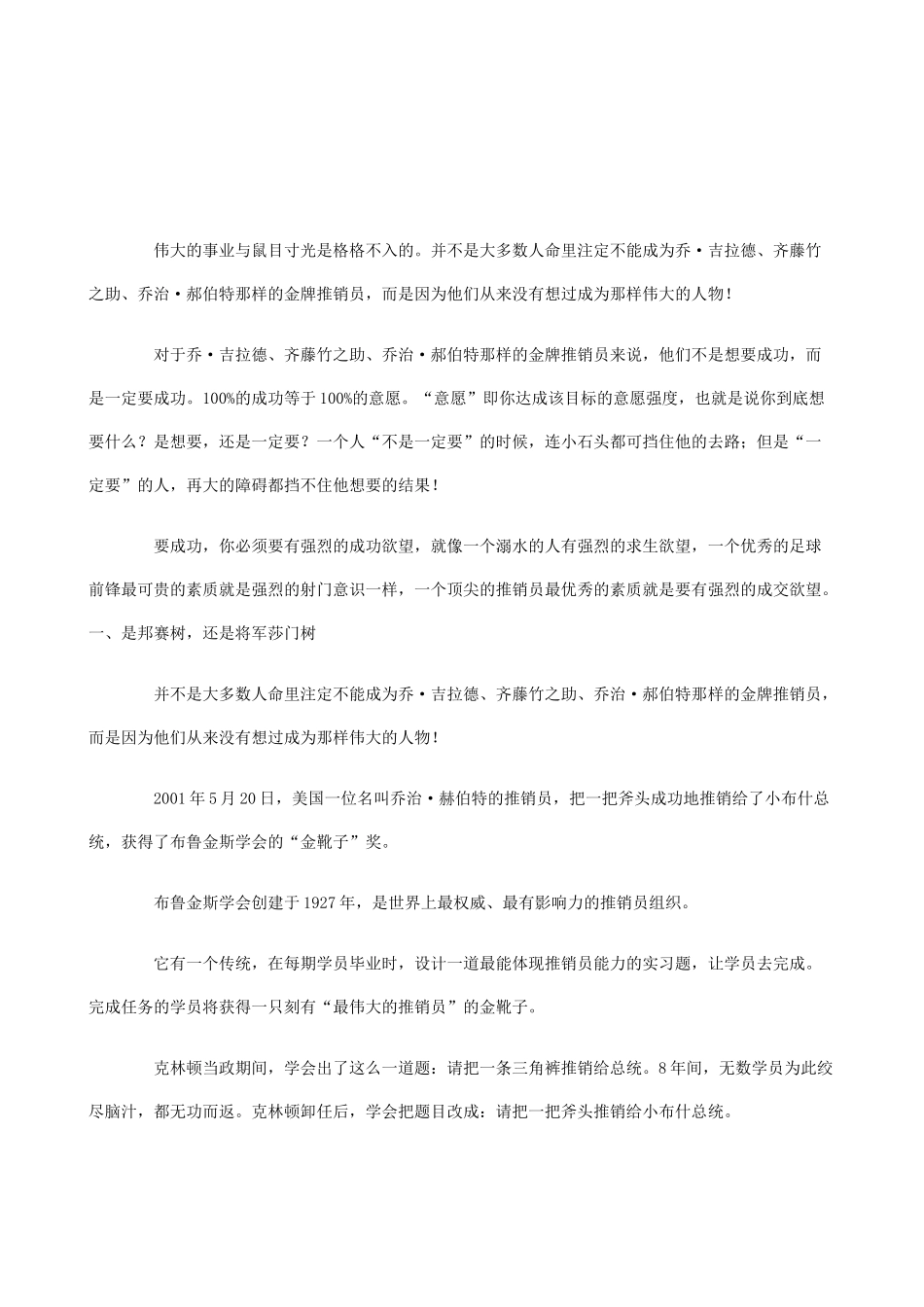 营销员心态训练讲义_第2页