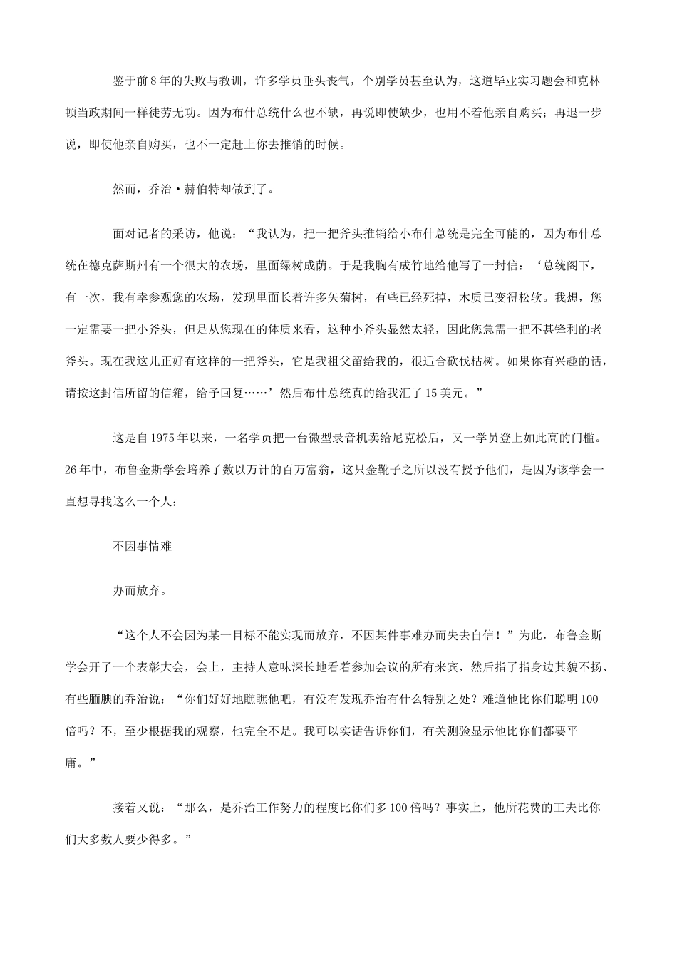 营销员心态训练讲义_第3页