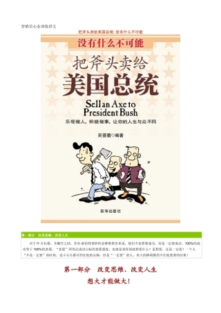 营销员心态训练讲义